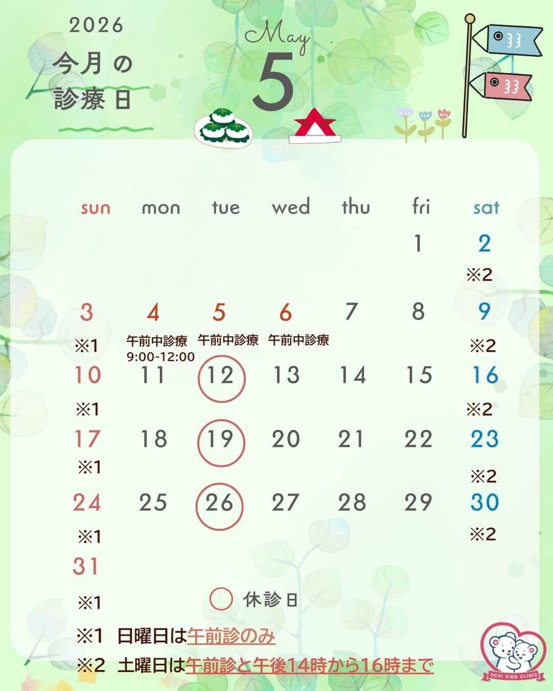 2026年5月カレンダー