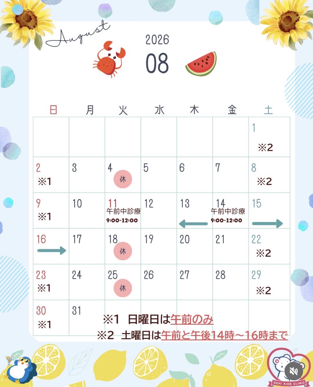 2026年8月カレンダー