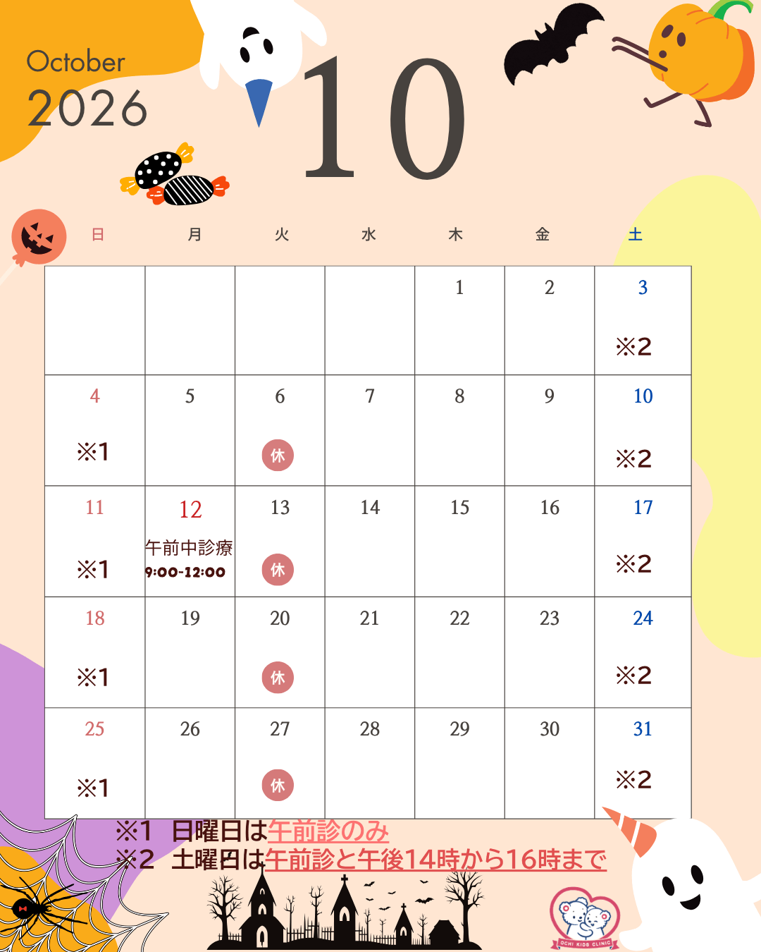 2026年10月カレンダー